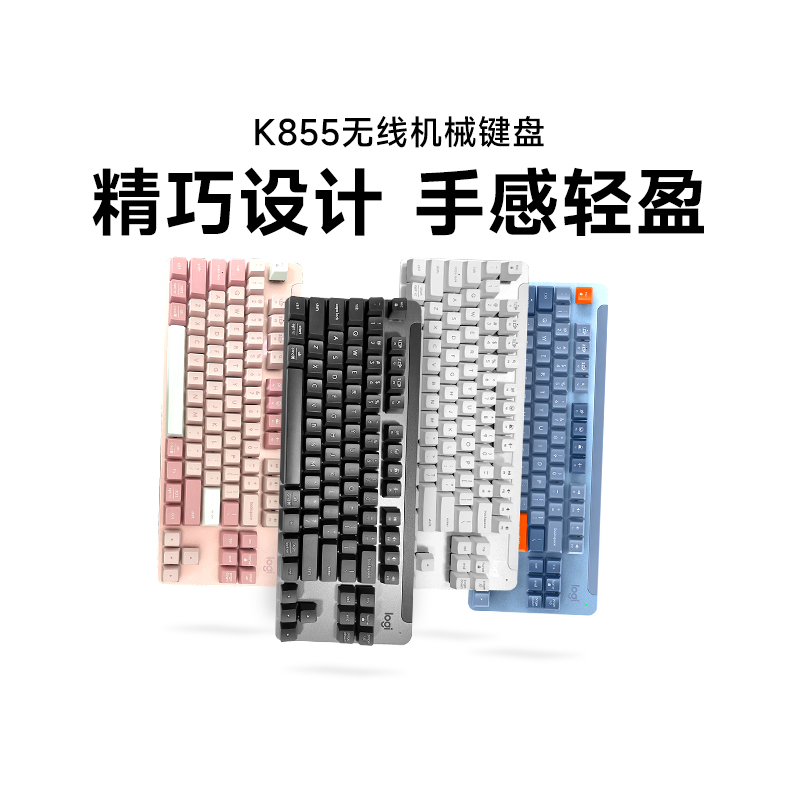 罗技K855无线机械键盘89键办公打字专用电竞游戏笔记本台式拆包