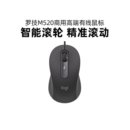 罗技M520有线鼠标商务办公轻音小巧便携台式电脑笔记本电脑拆包