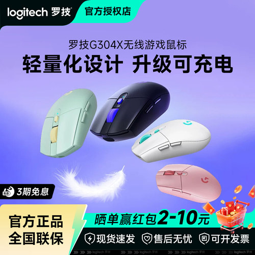 罗技G304X无线游戏鼠标