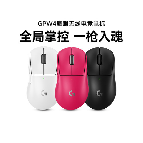 旗舰罗技GPW4鹰眼无线双模鼠标电竞游戏笔记本狗屁王四代