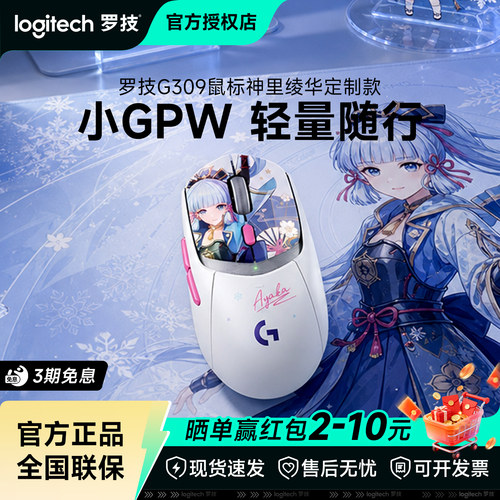 罗技G309无线蓝牙鼠标