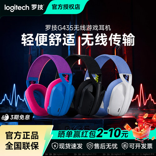 罗技g435无线蓝牙头戴式耳机