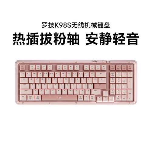 罗技K98S无线蓝牙客制化机械键盘游戏办公全键热插拔家用游戏