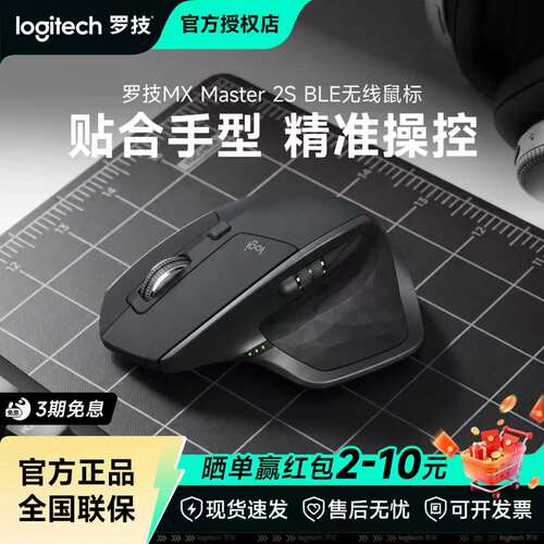 罗技大师系列MX Master 2S BLE无线蓝牙鼠标人体工学笔记本拆包
