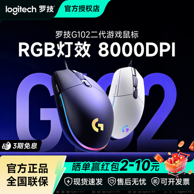 罗技G102有线游戏电竞鼠标