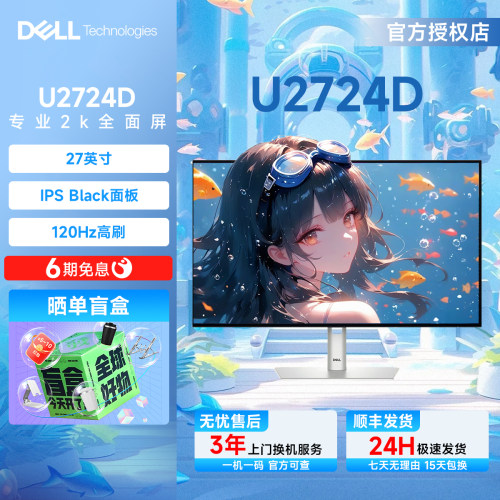 准新Dell/戴尔U2724D 27英寸2K显示屏IPS板120Hz旋转升降官翻