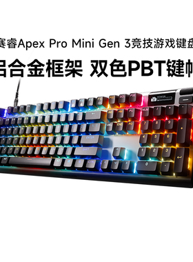 SteelSeries赛睿Apex Pro Gen 3竞技版磁轴专业电竞游戏机械键盘