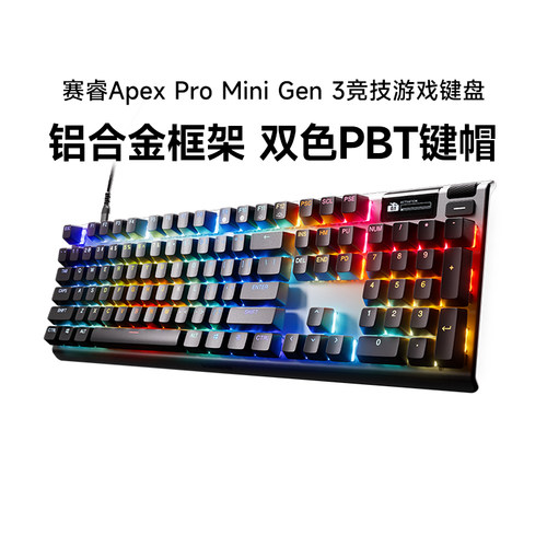 SteelSeries赛睿Apex Pro Gen 3竞技版磁轴专业电竞游戏机械键盘