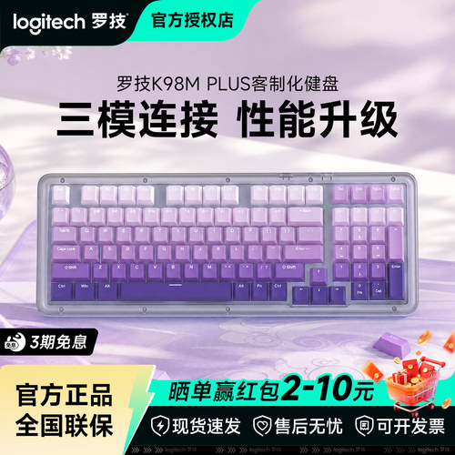 罗技K98M PLUS无线客制化热插拔机械键盘办公电竞游戏三模链接拆