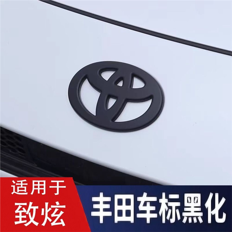 专用于丰田致炫LX车标贴前中网标后尾箱车标装饰贴改装前后黑化