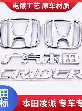 适用于本田凌派车标CRIDER英文字母标志前中网标后备后尾箱标志贴