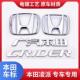 适用于本田凌派车标CRIDER英文字母标志前中网标后备后尾箱标志贴