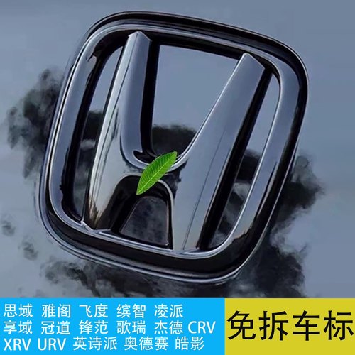 本田车标彪森十代半雅阁思域车标