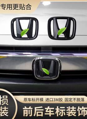 适用本田11代思域型格10代半雅阁前后车标XRVCRV中网黑化标盖改装