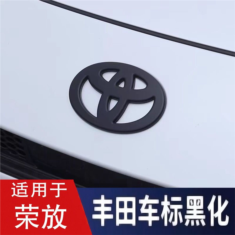 专用于丰田RAV4荣放车标贴前中网标后尾箱车标装饰贴改装黑化