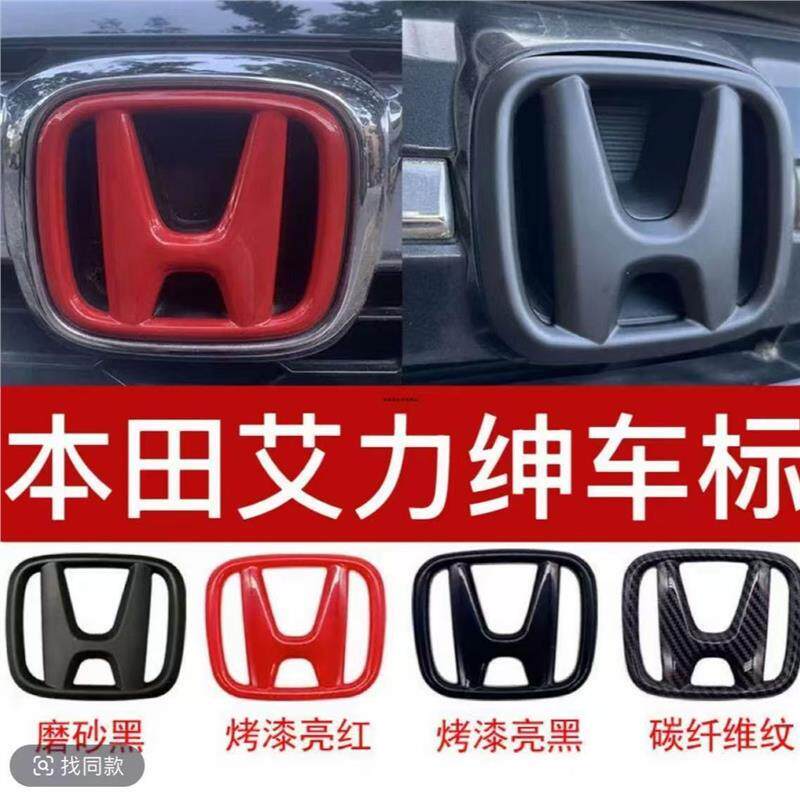 适用本田艾力绅红色前后车标中网黑化标改装方向盘烤漆钢琴碳纤维