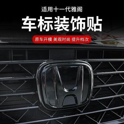 适用本田23-25款英诗派CRV皓影雅阁前后车标贴方向盘尾标亮黑装饰