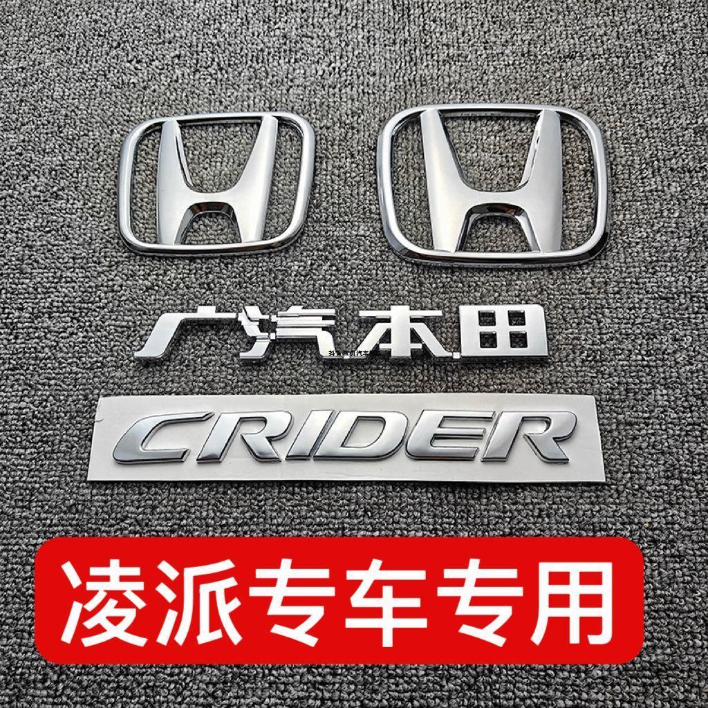 本田凌派车标CRIDER英文字母标志前中网标后备后尾箱车标志贴