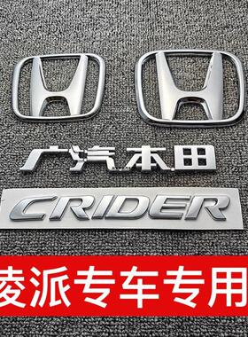 本田凌派车标CRIDER英文字母标志前中网标后备后尾箱车标志贴