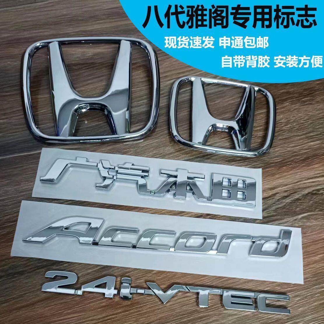 适用于八代雅阁专用车标广汽广州本田英文标牌2.4字i-VTEC标志
