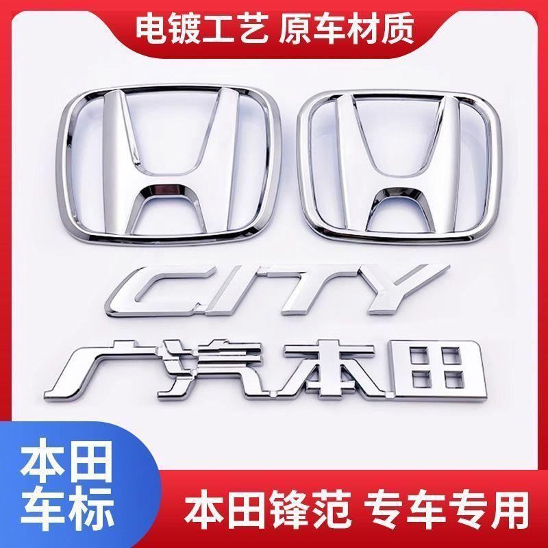 专用于经典锋范车标前后车标后备箱CITY字母标广汽新锋范字标标志