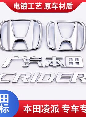 适用于本田凌派车标CRIDER英文字母标志前中网标后备后尾箱标志贴