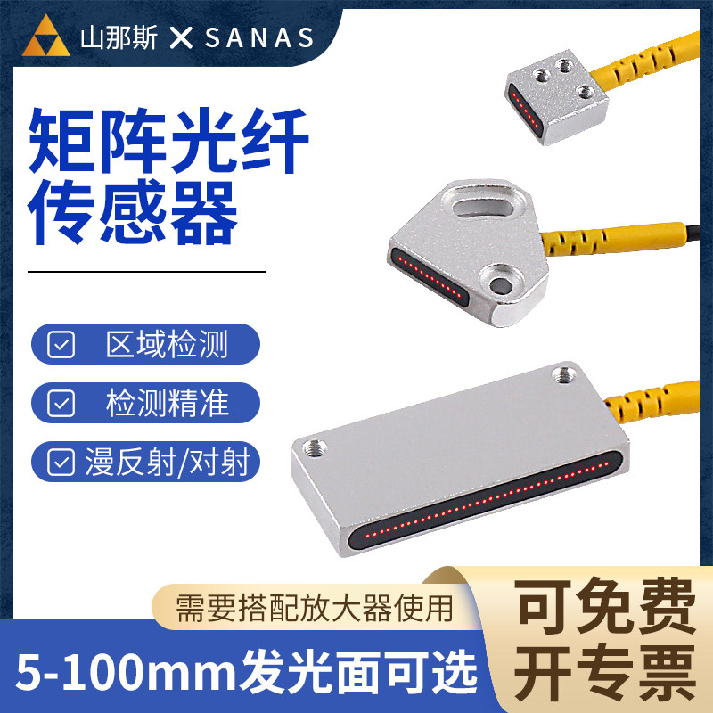 矩阵光纤传感器区域检测对射反射光幕光栅漫反射红外光电开关