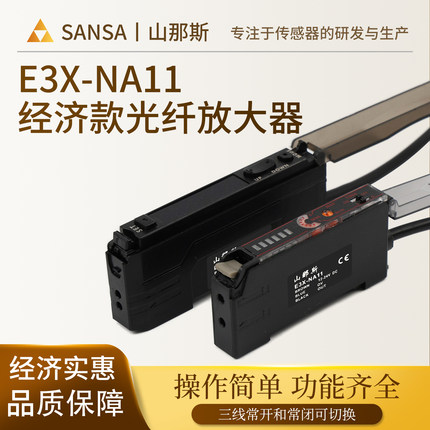 E3X-NA11光纤放大器M3/M4/M6对射漫反射高速探头光电开关传感器