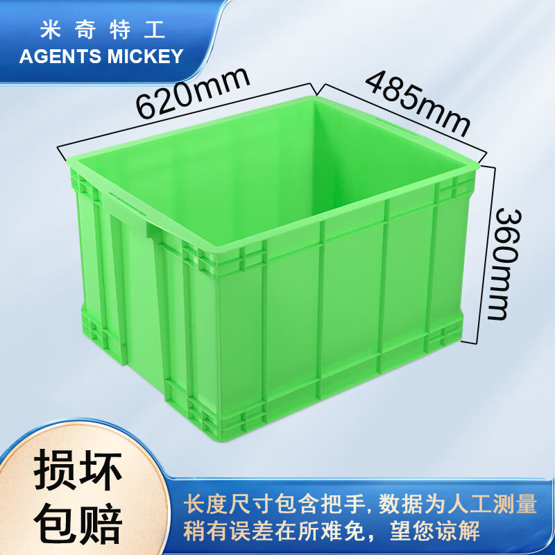 米奇特工塑料周转箱仓储物流箱工具零件整理盒物料收纳盒外620*48