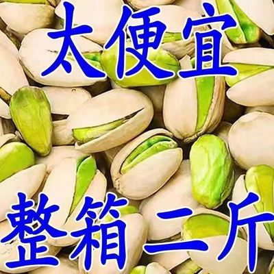 2025年新货零食开心果特级特大颗粒原味开心果休闲坚果干货礼盒