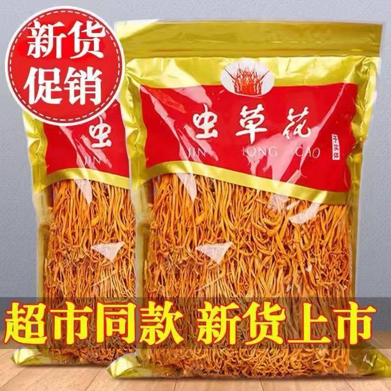 特级虫草花干货新鲜大孢子头无硫金虫草北虫草蛹虫草煲汤食用25g