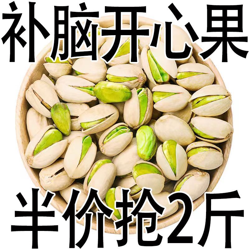 开心果2024新货原味无添加无漂白500g散装称斤年货坚果零食旗舰店