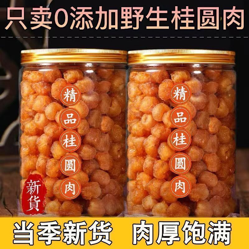 桂圆肉干新货无核肉厚正宗广西新鲜龙眼干泡水无沙大果灯笼肉干货