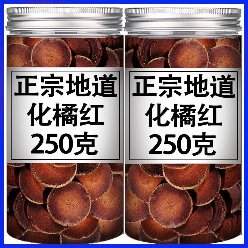 野生化橘红正宗化州橘红桔红果橘皮茶咽喉久咳痰喘泡茶清肺化痰