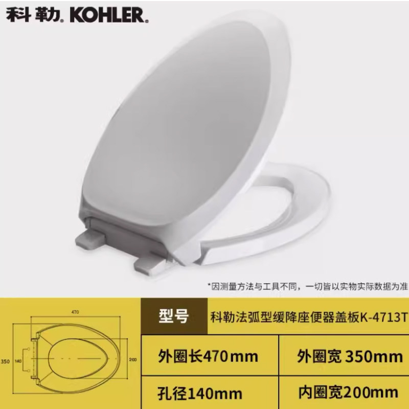 科勒4713马桶盖缓降适用8699/3384/3323等马桶法弧设计