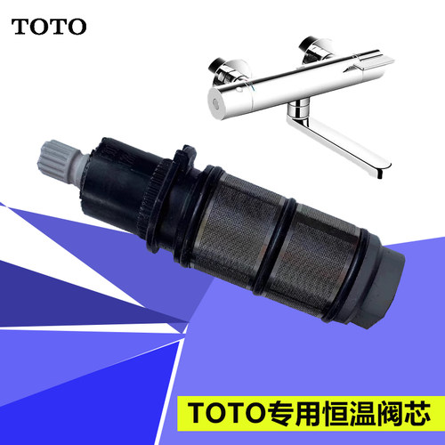 恒温花洒恒温阀芯toto冷热阀