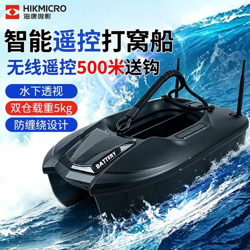 海康微影声纳探鱼器打窝船欧鲤钓500米智能遥控水下透视双仓载5kg
