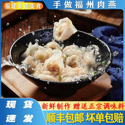 福建肉燕福鼎肉燕特产小吃燕皮馄饨半成品手工太平燕150g