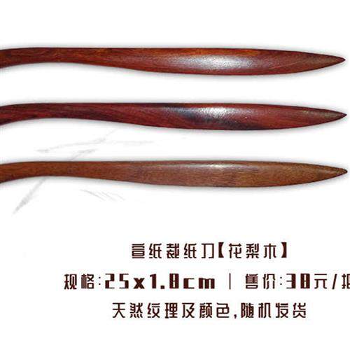 戴月轩宣纸裁纸刀 书法切纸刀 花梨木宣纸专用 文房四宝用品 裁刀
