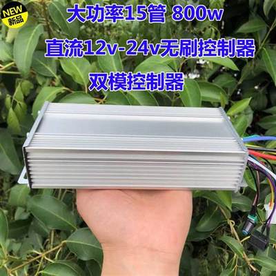 DC12V-24V无刷电机控制器 大功率无刷电机驱动器800W 35A