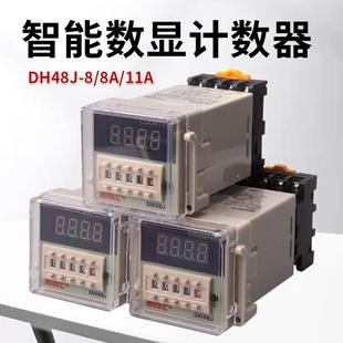 数显电子预置计数器继电记器DH48 24V12V 8A11A停电断电忆J220V
