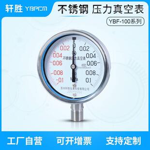 YBF10 全不锈钢真空压力表 0.1MPa 00.1 不锈钢正负压压力表