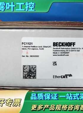 倍福BECKHOFF FC1121 EtherCAT网卡，德【议价】