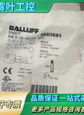 BAW001P巴鲁夫balluff电感式模拟量接近开关，位移【议价】