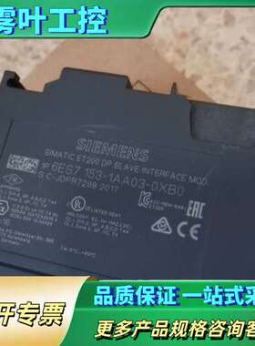 自用SIMATIC ET200 DP从属接口模块，型号【议价】