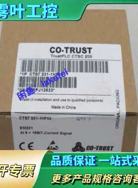 CTS7 231-1HF32 COTRUST合信 PLC模块【议价】