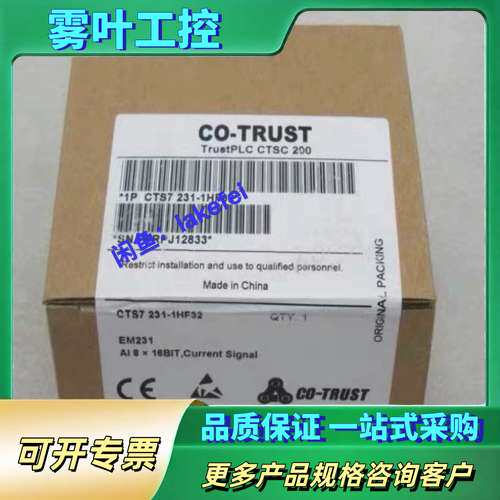 CTS7 231-1HF32 COTRUST合信 PLC模块【议价】