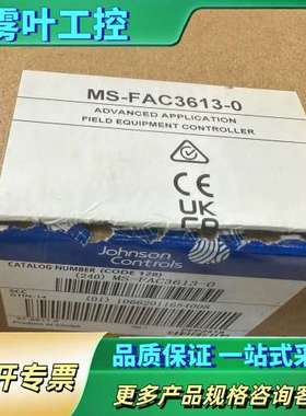 江森控制器MD-FAC3613-0 剩余一个【议价】