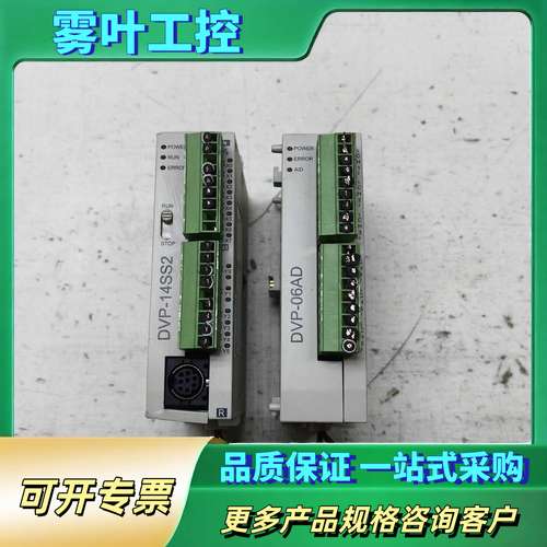 台达DVP-14SS2 主机和DVP-06AD模块【议价】
