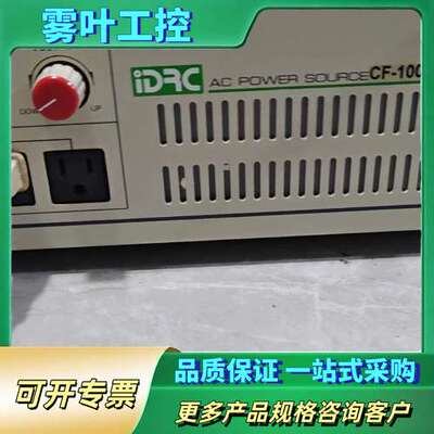 IDRC擎宏电源CF-1000TP变频电源，实物拍摄，成色如【议价】